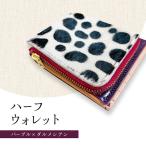 財布 本格毛皮 ハーフウォレット パープルxダルメシアン