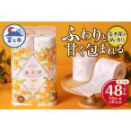ふるさと納税 Hanataba 金木犀 ダブル トイレットペーパー 48ロール (1パック12ロール入り) 金木犀の香り 消臭機能付 パルプ100％ プリント 大容.. 静岡県富士市