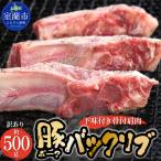 カネカン竹内 ポークバックリブ 約500g
