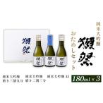 ふるさと納税 獺祭 お�