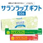 サランラップ SG6 N0129-YE140