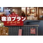 宿泊 森のテラス 宿泊プラン かわせみ 森吉