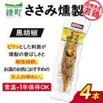 鶏のささみくんせい スモーク チキン 燻製