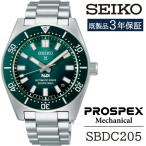 SBDC205 セイコー プロスペックス