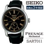 SART011 セイコー プレザージュ メカニカル