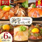丼 食べ比べ 約110g