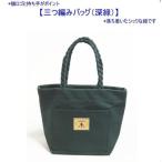 三つ編みの持ち手と猫ロゴが可愛いプチトート