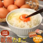 紅花たまご 30個