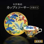 金彩鶴絵 珈琲碗