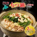 もつ鍋セット 牛ホルモン 豚ホルモン 塩ダレ