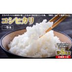 コシヒカリ 1kg×2袋×3回