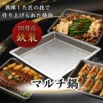 鍋 楠原製作所 IH 対応 鋳鉄製 マルチ