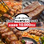 ウォーターエイジングサムギョプサル専門店クルバムお食事…