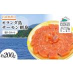 fu.... налог [ без добавок ] Голландия остров salmon sashimi пик соединять примерно 200g камень ландшафт производство Iwate префектура три суша три суша гора рисовое поле гора рисовое поле блок лосось море производство товар три суша производство рефрижератор YD-917 Iwate префектура гора рисовое поле блок 