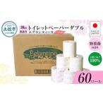 トイレットペーパー エグランティーヌ ダブル