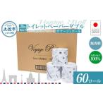 トイレットペーパー ボヤージュ ダブル 30m
