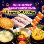 ウォーターエイジングサムギョプサル専門店クルバムお食事…