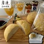 パン 菓子パン メロンパン 10個入り