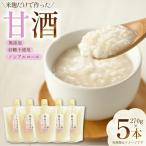 甘酒 5本×270g