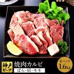 神戸牛 牛カルビ 焼肉用 切り落とし バラ 肩