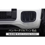 バンパーグリルフィン W465 G450d