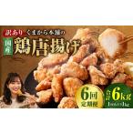 くまから本舗の鶏から揚げ 200g×5パック