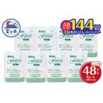 ふるさと納税 144ロール相当 3倍巻 トイレットペーパー フォレスト シングル 48ロール(6R×8) 無香 再生紙100％ 芯なし 長巻 取り換え頻度軽.. 静岡県富士市