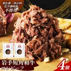 コンビーフ600g 150g×4個