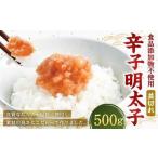 辛子明太子 並切れ 500g
