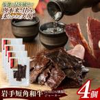 JOMON燻製ビーフジャーキー120g 30g×4個