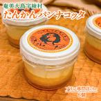 奄美大島 たんかん パンナコッタ 6個入り