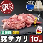 希少部位 豚サガリ 5kg×2P