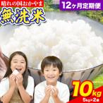 晴れの国おかやま無洗米 10kg