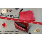 革財布 smart wallet レッド BTDN018財布