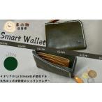 革財布 smart wallet マスタード