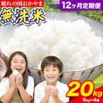 晴れの国おかやま無洗米 20kg