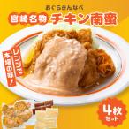 チキン南蛮 宮崎名物