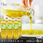 エキストラバージンオリーブオイル 1000ml×6本