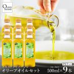 エキストラバージンオリーブオイル 500ml×9本
