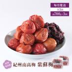 紀州南高梅 紫蘇梅 350g×2