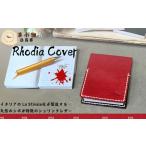 メモ帳カバー rhodia cover レッド