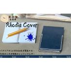 メモ帳カバー rhodia cover ブルー