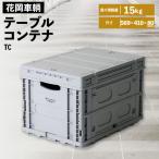 テーブルコンテナグレー No.564