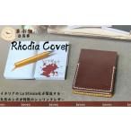 メモ帳カバー rhodia cover ブラウン