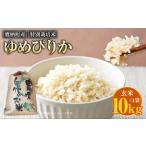 ゆめぴりか 玄米 10kg