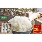 ゆめぴりか 無洗米 10kg