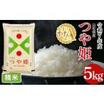 令和7年度 特別栽培米 つや姫 5kg