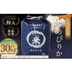 らんこし米 ゆめぴりか 10kg×3回