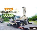 佐々総業の移動式クレーン操縦体験×1名
