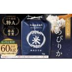 らんこし米 ゆめぴりか 10kg×6回
